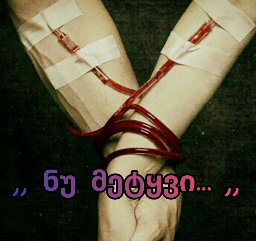 ნუ მეტყვი